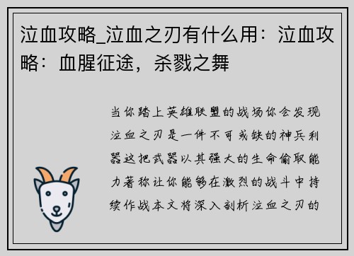 泣血攻略_泣血之刃有什么用：泣血攻略：血腥征途，杀戮之舞
