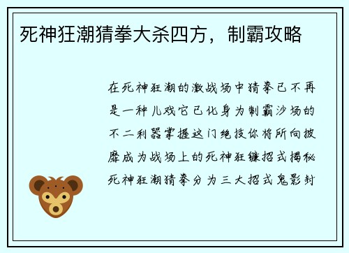 死神狂潮猜拳大杀四方，制霸攻略