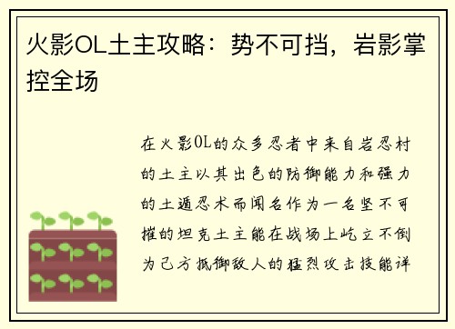 火影OL土主攻略：势不可挡，岩影掌控全场