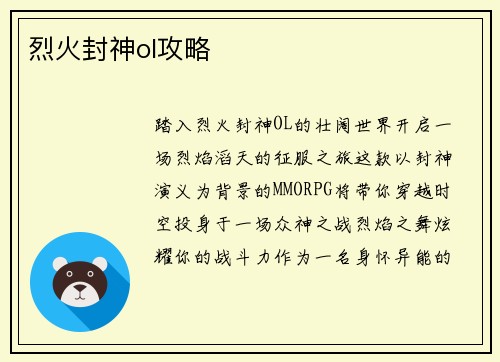 烈火封神ol攻略