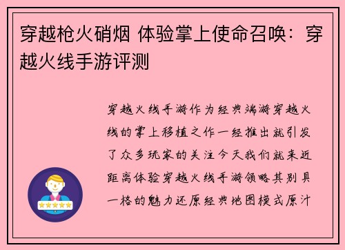 穿越枪火硝烟 体验掌上使命召唤：穿越火线手游评测