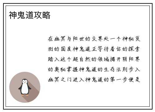 神鬼道攻略