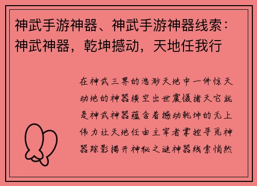 神武手游神器、神武手游神器线索：神武神器，乾坤撼动，天地任我行