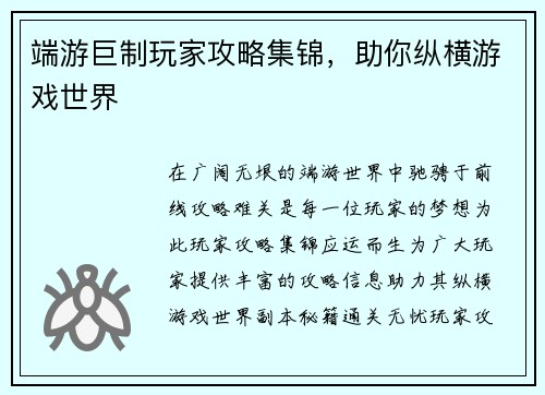 端游巨制玩家攻略集锦，助你纵横游戏世界