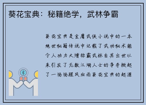 葵花宝典：秘籍绝学，武林争霸