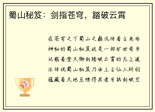 蜀山秘笈：剑指苍穹，踏破云霄