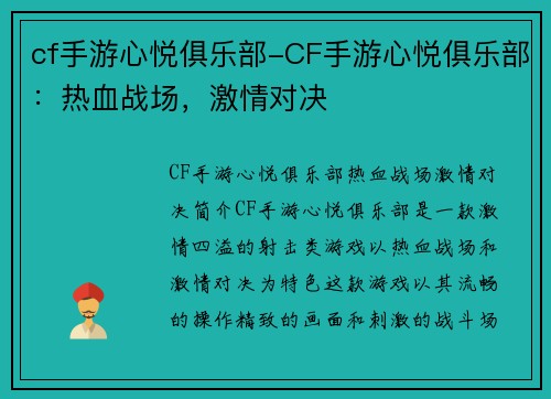 cf手游心悦俱乐部-CF手游心悦俱乐部：热血战场，激情对决