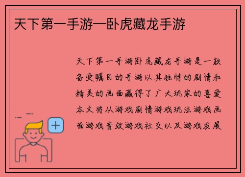 天下第一手游—卧虎藏龙手游