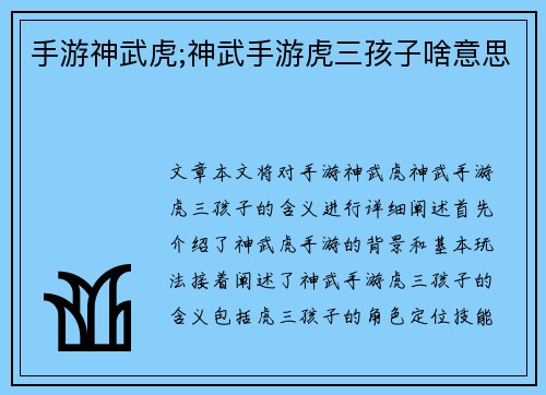 手游神武虎;神武手游虎三孩子啥意思