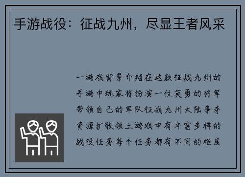 手游战役：征战九州，尽显王者风采