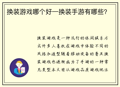 换装游戏哪个好—换装手游有哪些？