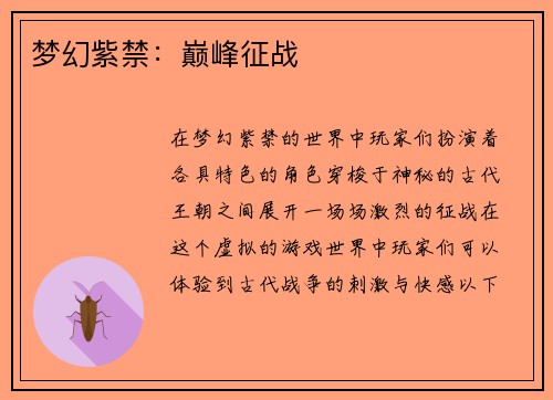 梦幻紫禁：巅峰征战