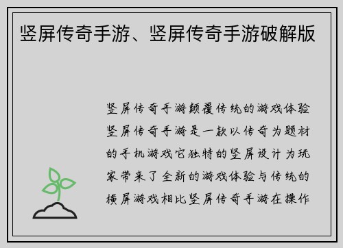 竖屏传奇手游、竖屏传奇手游破解版
