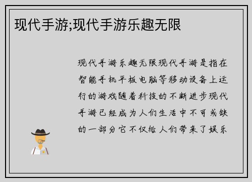 现代手游;现代手游乐趣无限
