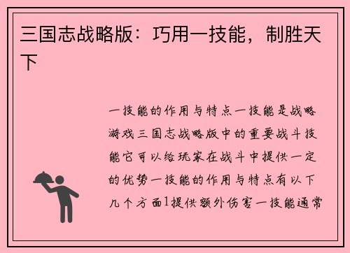 三国志战略版：巧用一技能，制胜天下