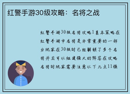 红警手游30级攻略：名将之战