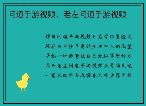 问道手游视频、老左问道手游视频
