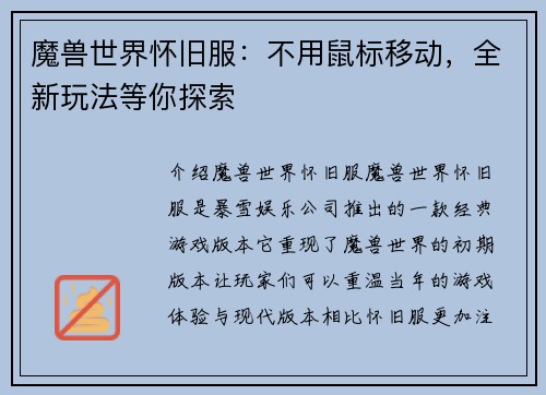 魔兽世界怀旧服：不用鼠标移动，全新玩法等你探索