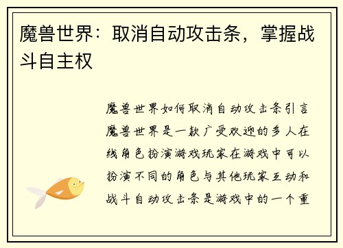 魔兽世界：取消自动攻击条，掌握战斗自主权