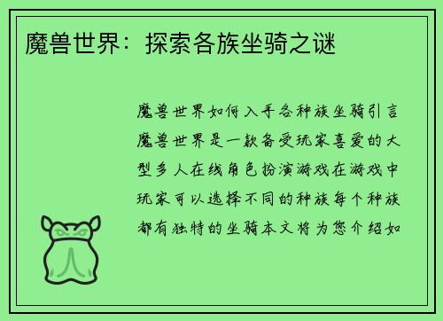 魔兽世界：探索各族坐骑之谜