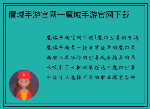 魔域手游官网—魔域手游官网下载