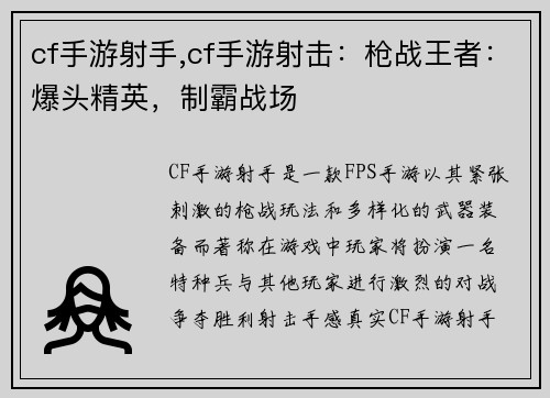 cf手游射手,cf手游射击：枪战王者：爆头精英，制霸战场