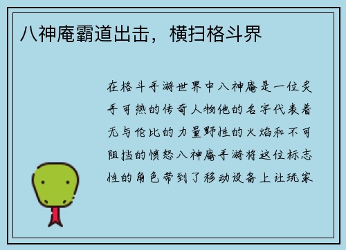 八神庵霸道出击，横扫格斗界