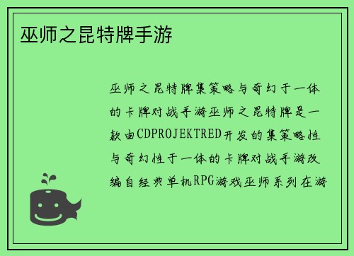 巫师之昆特牌手游