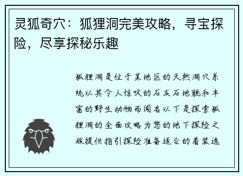 灵狐奇穴：狐狸洞完美攻略，寻宝探险，尽享探秘乐趣