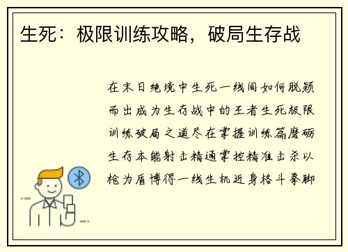 生死：极限训练攻略，破局生存战