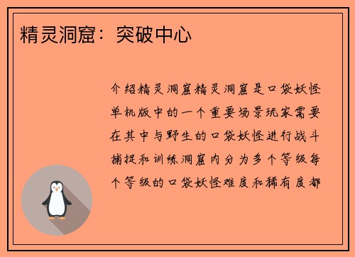 精灵洞窟：突破中心